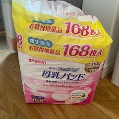 母乳パッド 160枚 