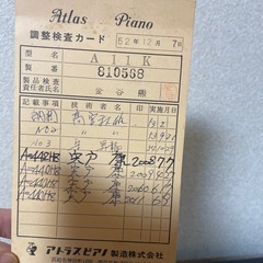 Atlas 縦型ピアノの画像