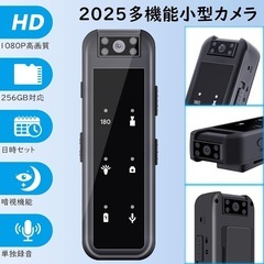 小型カメラ FHD1080P 180度回転レンズ 暗視機能 静止画撮影 日時セット 長時間録画 256GBカード対応 監視カメラ コンパクトボディ 屋外/玄関/屋内用セキュリティ 会議録音 商談録音 証拠撮影 256GB大容量 超小型 携帯便利 軽量 日本語説明書付きの画像