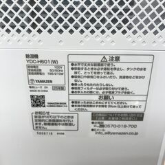 【ｼﾞｬﾝｸﾞﾙｼﾞｬﾝｸﾞﾙ金沢店】除湿機 ヤマゼン YOC-H601 2025年製 ※動作チェック済/当店6ヶ月保証の画像