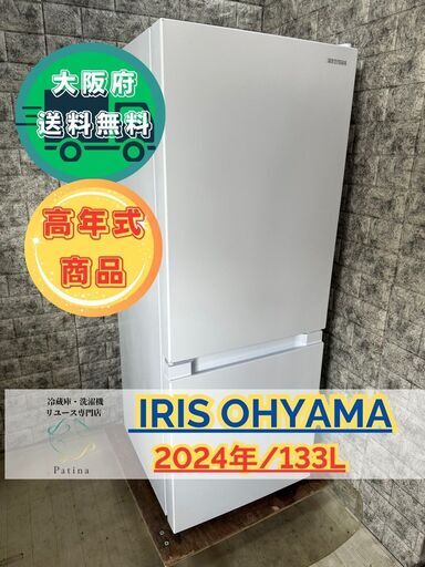 【高年式】大阪送料無料★3か月保障★2ドア★2024年★IRSD-13A★R26 🏖️ジモティー7月限定価格🏖️【高年式 SALE！】大阪送料無料
