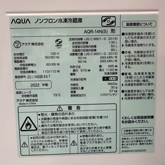 【ドリーム川西店御来店限定】AQUA 冷蔵庫　AQR-14N  2022年製／クリーニング済み 【2125560000019299】の画像