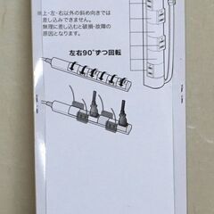 値下げ　回転スリムタップ　6個口×1.5m　の画像