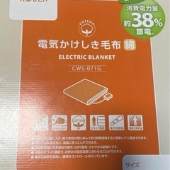 電気毛布　かけ/敷きの画像