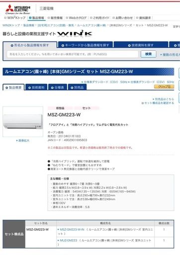 受付終了　受け渡し決定　三菱　ルームエアコン　霧ヶ峰