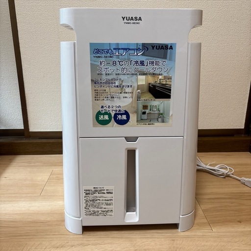 超美品 スポットクーラー YUASA どこでもエアコン 2回利用 2025年製 超美品 スポットクーラー YUASA どこでもエアコン 2回利用 2025