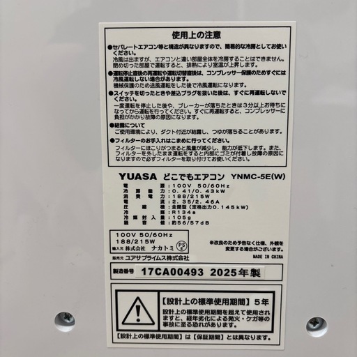 超美品 スポットクーラー YUASA どこでもエアコン 2回利用 2025年製
