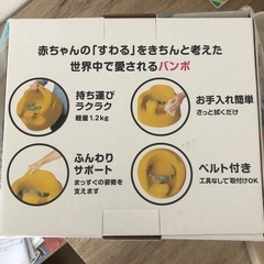 バンボベビーソファの画像