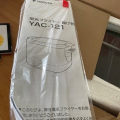 電気フライヤーの画像