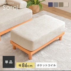ファイン家具　Soroi オットマン　（色）リップルベージュ の画像