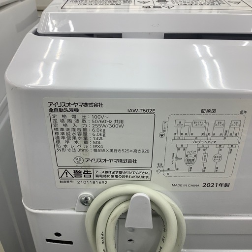 IRIS OHYAMAの全自動洗濯機のご紹介！(トレファク寝屋川)
