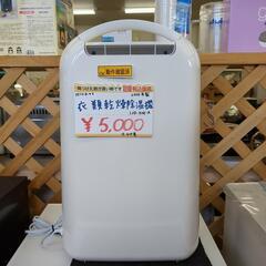 アイリスオーヤマ 衣類乾燥除湿機 IJD-H20-A ヤケあり 2020年製 動作確認済み【こちらは店舗です。浜村鹿野温泉ICから3分 買取本舗 宮本リサイクル 営業時間9～19時 定休日水曜のみ←連絡できませんm(_ _)m】の画像