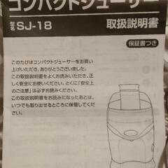 ジューサー/SUNVIGOR/コンパクトジューサー/SJ-18/サン株式会社/搾りたて/フレッシュジュース/ジュースの画像