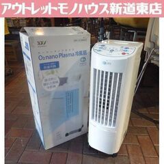 中古】札幌市の冷風扇を格安/激安/無料であげます・譲ります