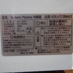 開封未使用品 ASUWELL 冷風扇 「O2 nano Plasma」 ASU-018MA3 白 2021年製 リモコン・保冷剤×4個付き 空調家電 札幌市東区 新道東店 の画像