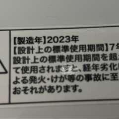 洗濯機　2023年　5.5キロの画像