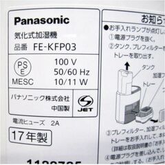 Panasonic　気化式　加湿器　FE-KFP03　動作良好　ヒーターレス　イオン除菌　～8畳　空調　ピンク　パナソニックの画像