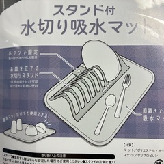 【格安】水切り吸水マット(スタンド付)/キッチン用品/食器洗いに活躍の画像