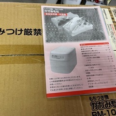 エムケー精工 もちつき機 RM-10SN かがみもち 一台三役 一升タイプ(5合〜1升) パン生地こね機 取説付属 動作確認済 中古品 MK精工 ④の画像