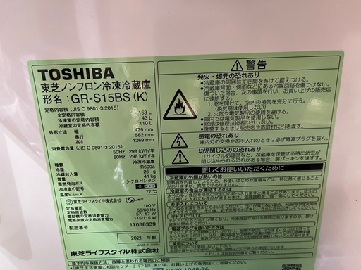 東芝TOSHIBA 2021年製　153L 冷蔵庫