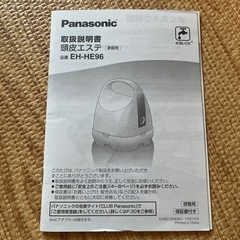 パナソニック 頭皮エステ EH-HE96の画像