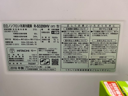 日立 冷蔵庫 R-S3200HV 320L 2018年製 ブラウン