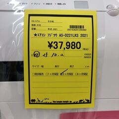 【ジャングルジャングル和歌山店】【Wa1845】エアコン 富士通 AS-D221LKS 2021 中古エアコン 標準工事費用込み  和歌山市 岩出市 海南市 岬町の画像