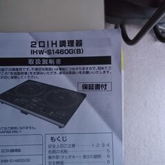 IH調理器　YAMAZEN  IHW-S1460G