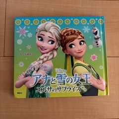 エルサのサプライズ