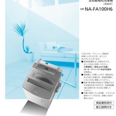 【受付終了】2018年製洗濯機の画像