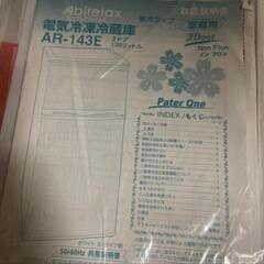 冷蔵庫 138Ｌの画像