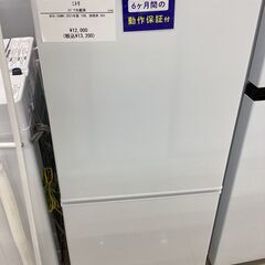 【6ヵ月保証】2ドア冷蔵庫　ニトリ　NTR-106WH