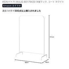 IKEA ハンガーラックの画像