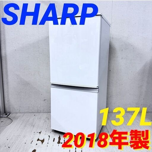 SHARP 137L 冷蔵庫 一人暮らし ガラス面 おしゃれ【地域限定配送