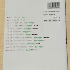 CD付き　12パターンで話せる　フランス語の画像