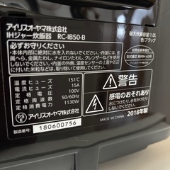 IRIS OHYAMA IH炊飯器 RC-IB50-Bブラック2018年製の画像