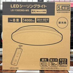 【新品】オーム LE-Y32D8G-W5 LEDシーリングライト 8畳用【ハンズクラフト佐賀】の画像