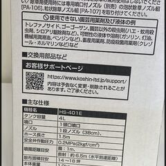 未開封 工進 蓄圧式 噴霧器 HS-401E 4L タンク ミスターオート 除草剤用 KOSHINの画像