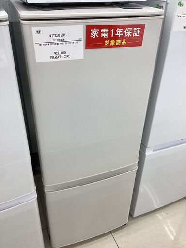 【1年保証】2ドア冷蔵庫　MITSUBISHI　MR-P15H-W