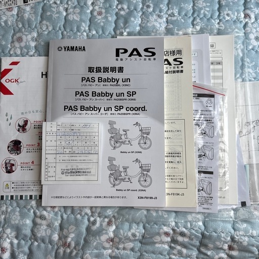 YAMAHA PAS Babby in SP coord. 電動自転車