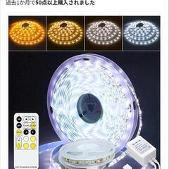 テープライト　未使用の画像