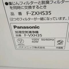 0706-217 Panasonic F-VXH35　加湿空気清浄機の画像
