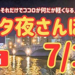 #ニイガタ夜さんぽ ｜7/15(火) 19:30〜 参加費…