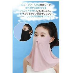 2点セット 未開封新品顔を大きく隠せるフェイスカバー紫外線UVカットの画像
