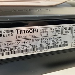 A2507-163 HITACHI  日立 充電式掃除機 PV-BE700 2018年製 動作確認済み バッテリー劣化具合不明 付属品あり キズ 汚れありの画像