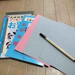 7月20日まで☆武田双雲の水で書けるお習字の画像