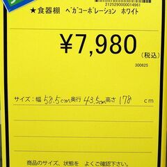 リユースのサカイ浦和店  【E014】★食器棚  ベガコーポレーション  ホワイトの画像