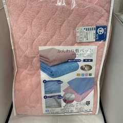 ふんわり敷パッド　セミダブルサイズ　ピンク