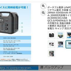 中古良品　GOLABS リン酸鉄 ポータブル電源 R300　2台ございます。の画像