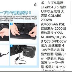 中古良品　GOLABS リン酸鉄 ポータブル電源 R300　2台ございます。の画像